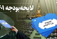 الزام دولت به نصف شدن هدررفت LPG در لایحه بودجه 1401