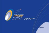 پانزدهمین نمایشگاه ایران پلاست