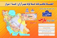 تفاهم‌نامه تأمین منابع مالی خط لوله جدید پارس امضا می‌شود