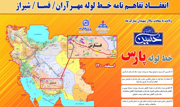 تفاهم‌نامه تأمین منابع مالی خط لوله جدید پارس امضا می‌شود