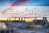 سود صندوق پالایش یکم واریز شد