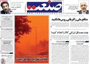 روزنامه صنعت