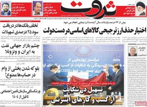 روزنامه ثروت
